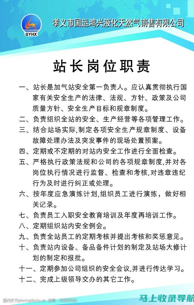 统计站长的工作轨迹：从述职报告中探寻答案